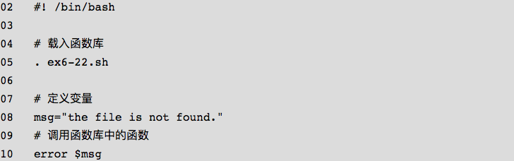 熟悉 Shell脚本：函数