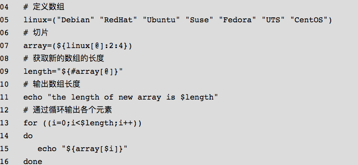 熟悉 Shell脚本：数组