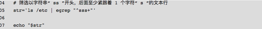 熟悉 Shell脚本：正则表达式