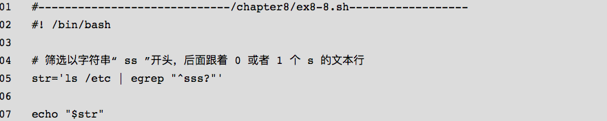 熟悉 Shell脚本：正则表达式